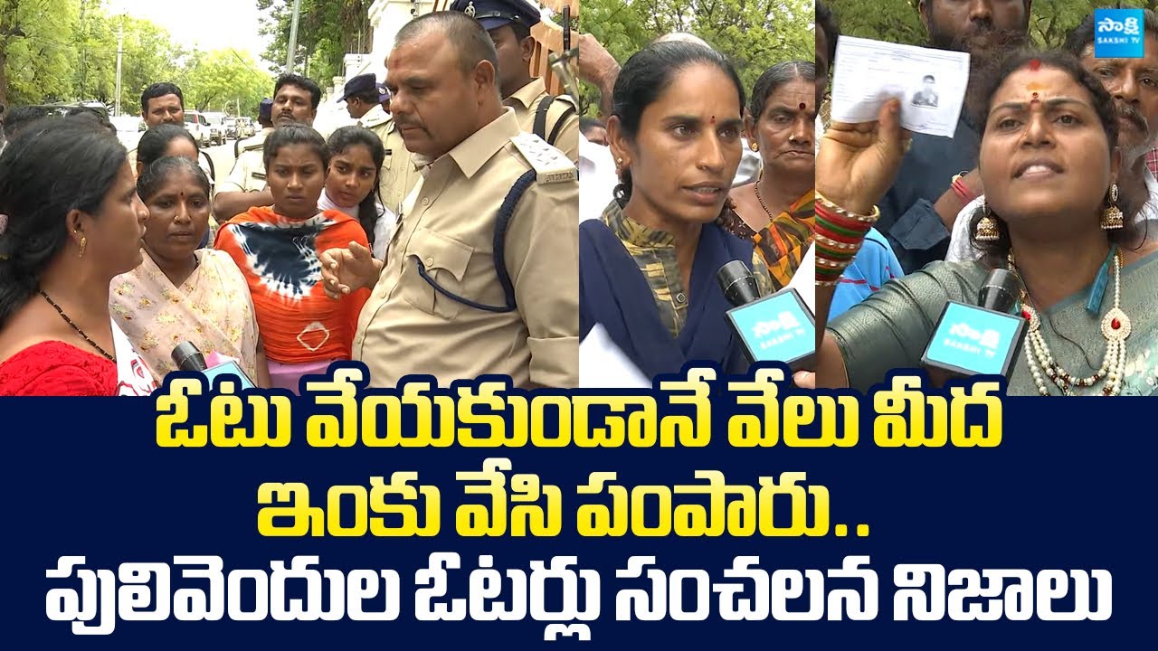 Voters Sensational Facts On Pulivendula ZPTC By Elections | Chandrababu |@SakshiTVLIVE