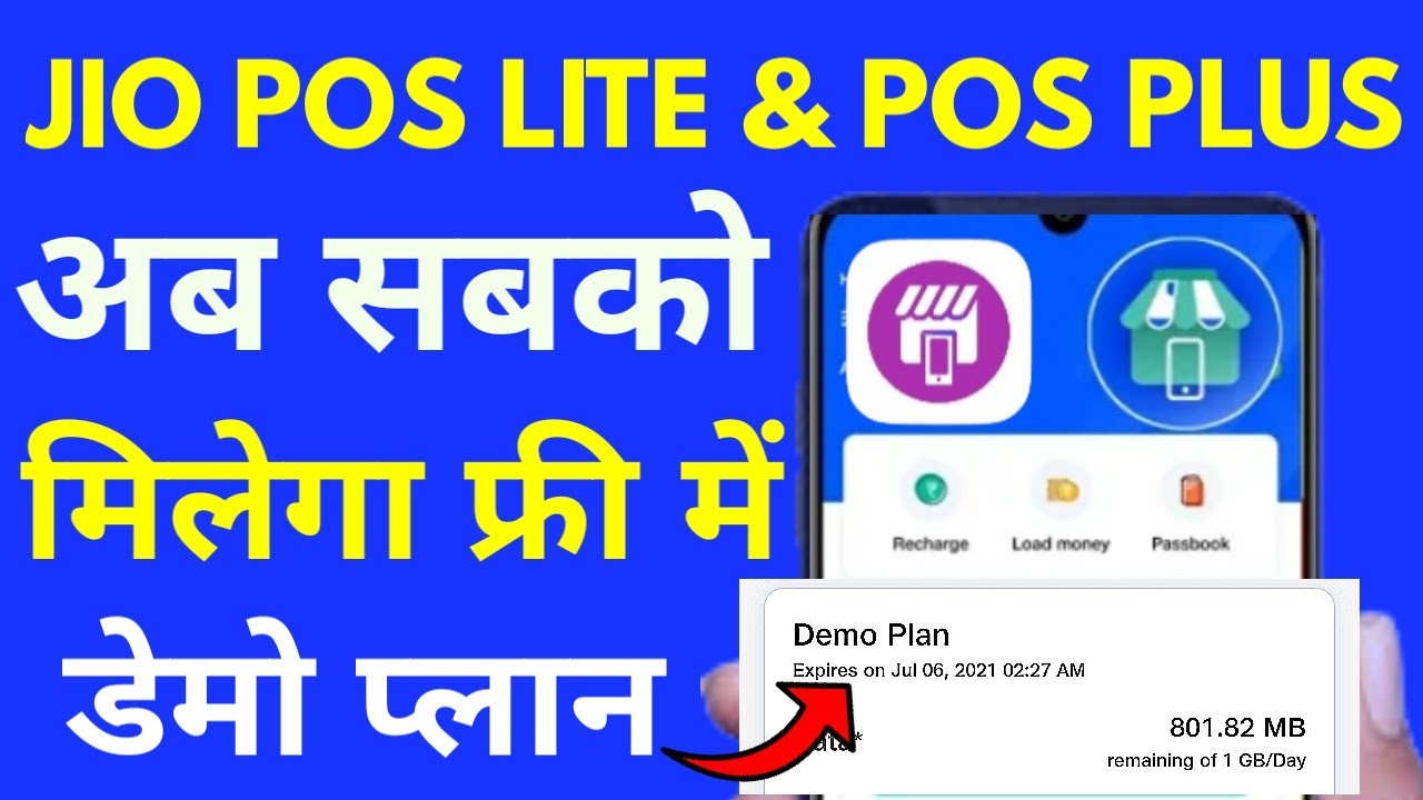 Jio Pos Lite Retailer Demo Plan Kaise milega | JioPos plus Demo Plan Requirement | Jio Pos lite Demo