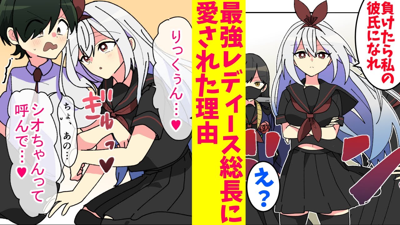【漫画】チビで貧弱の僕が最強レディース総長と付き合った理由。レディース総長「私の事…覚えてる？」僕「…え」