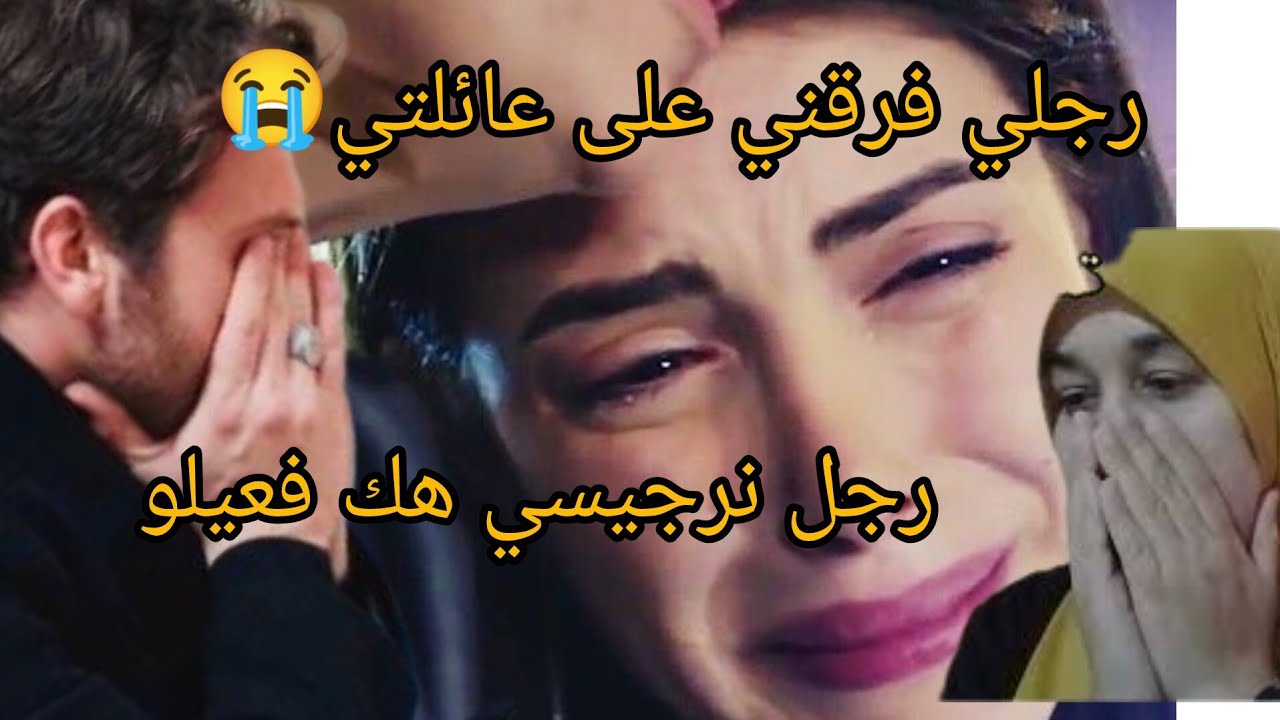 شفو كفاش رجلي فرقني على ماما وبابا وناس المقربة😭
