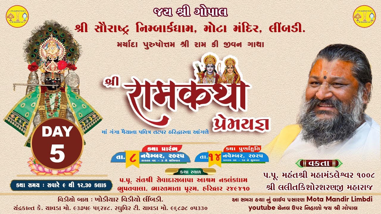 DAY 5 ll RAMKATHA PREMYAGN II HARIDWAR  II SHREE  LALITKISHORSHARANJI MAHARAJ