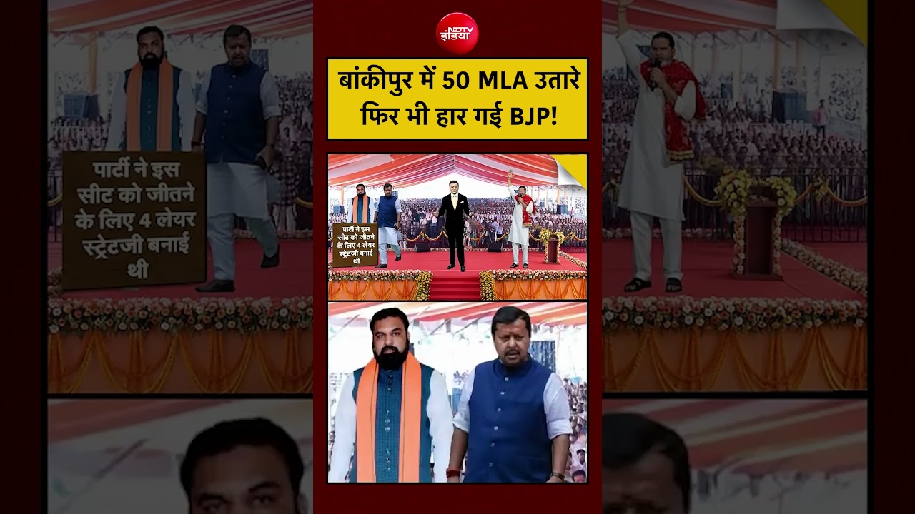 Syed Suhail | Bankipur Election Result | बांकीपुर में 50 MLA उतारे फिर भी हार गई BJP! | Bihar #viral
