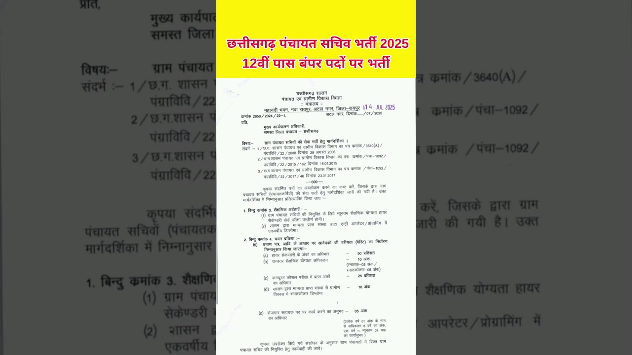 cg panchayat sachiv bharti 2025 | chhattisgarh sachiv bharti form kaise bhare 2025 | 12th pass job