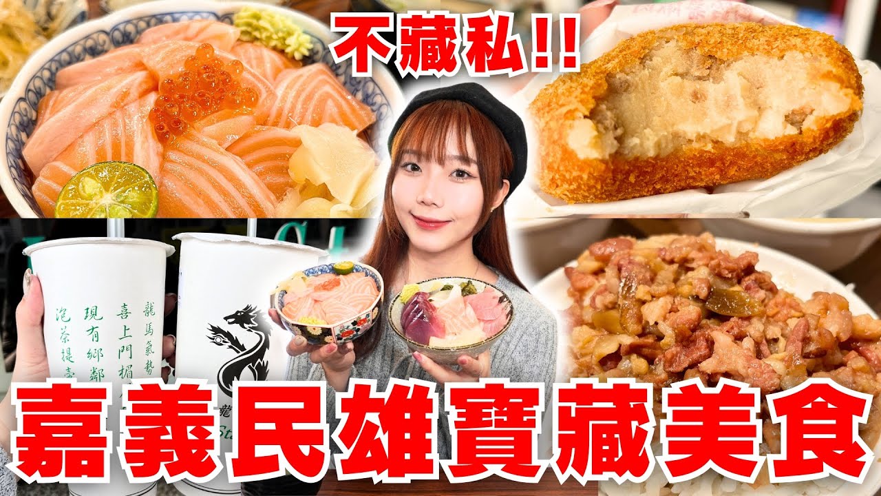 【嘉義】民雄8家平民美食推薦！大學六年超愛吃😍200元有找的厚片生魚丼、日本人開的鐵路飯糰、35元神級滷肉飯｜阿吉麵攤、松阪家、龍喜嗲、韓山寺、木村御飯糰、尋光小徑、阿碧、松林
