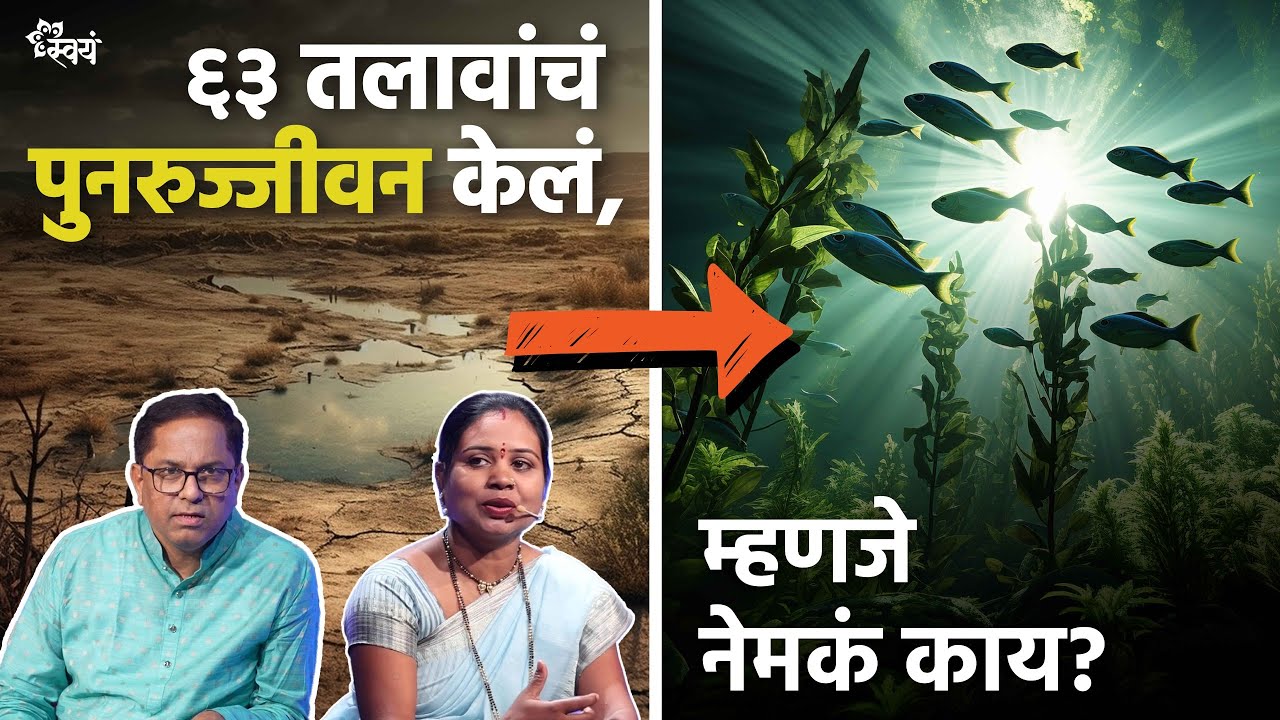 तलाव वाचवणारी निसर्गकन्या | Inspiring story of lake conservation in India || Shalu Kolhe