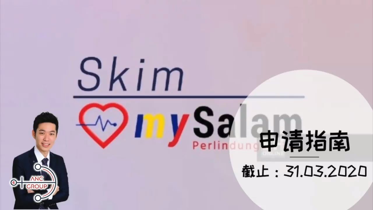 MySalam全指南