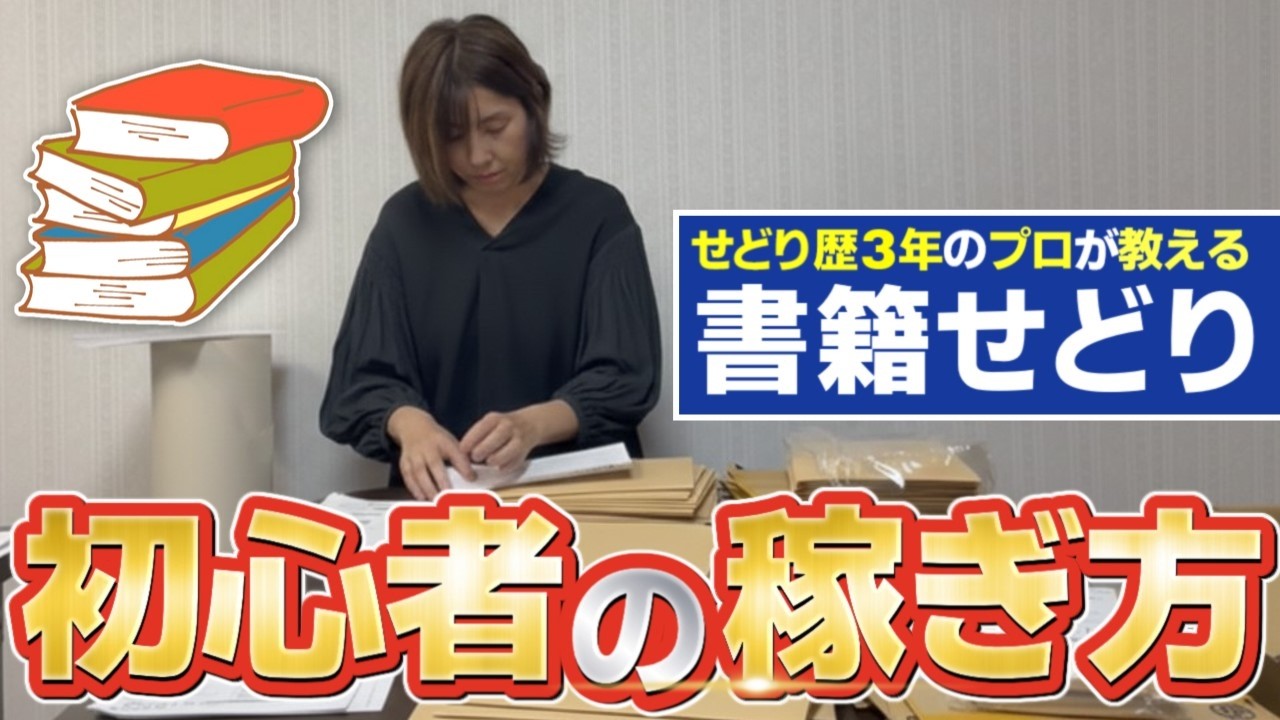 【60歳主婦の副業】50代60代でもできる！初心者でも失敗しないAmazon書籍せどりを徹底解説！