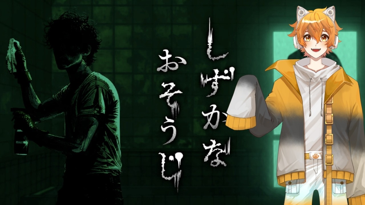 【はると】きれいにしないとお化けがきちゃうぞぉぉぉぉ・・・【しずかなおそうじ】