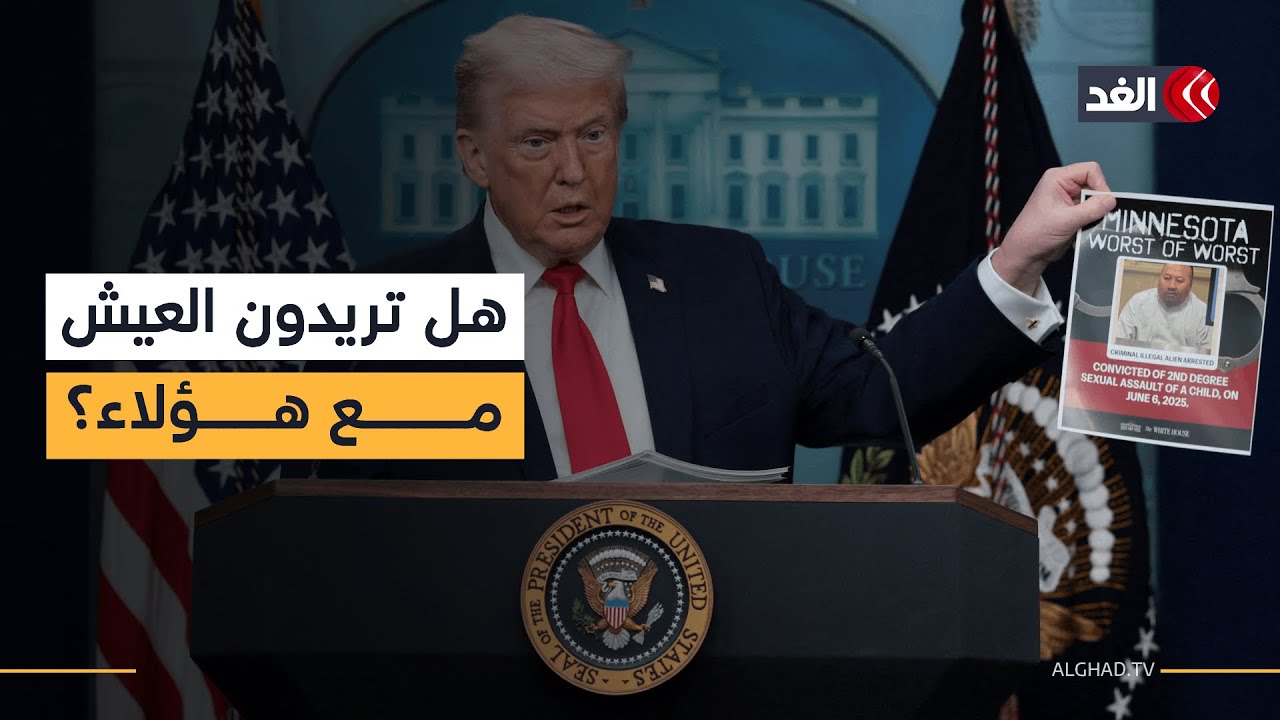 هل تريدون العيش مع هؤلاء؟ ترمب يعرض صورا لعدد من المقبوض عليهم تمهيدا لترحيلهم