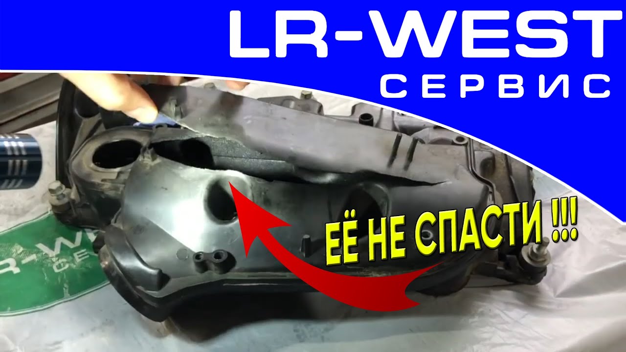 Ограничение мощности на Range Rover 3.0 TDV6 | Неисправность клапанной крышки | LR WEST