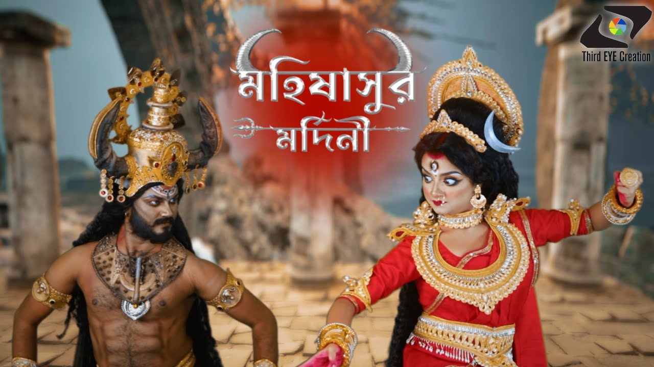 দুর্গা মহিষাসুরের শেষ যুদ্ধ | Mahalaya 2024 | Mahishasur Mardini