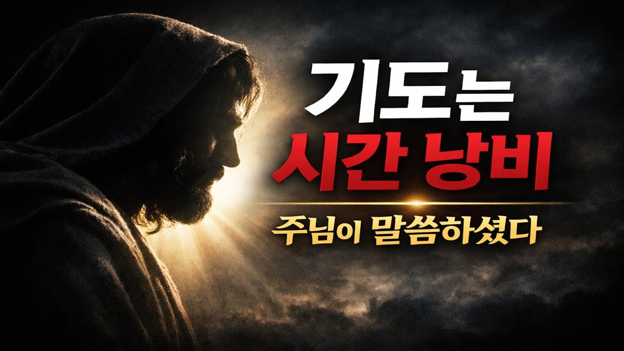 예수님이 직접 가르쳐주신 ‘기도 응답의 4단계’  기도응답이 없을 때 확신하고 응답받는 방법 비결 없는 이유 케네스 해긴 목사님 간증 설교 말씀