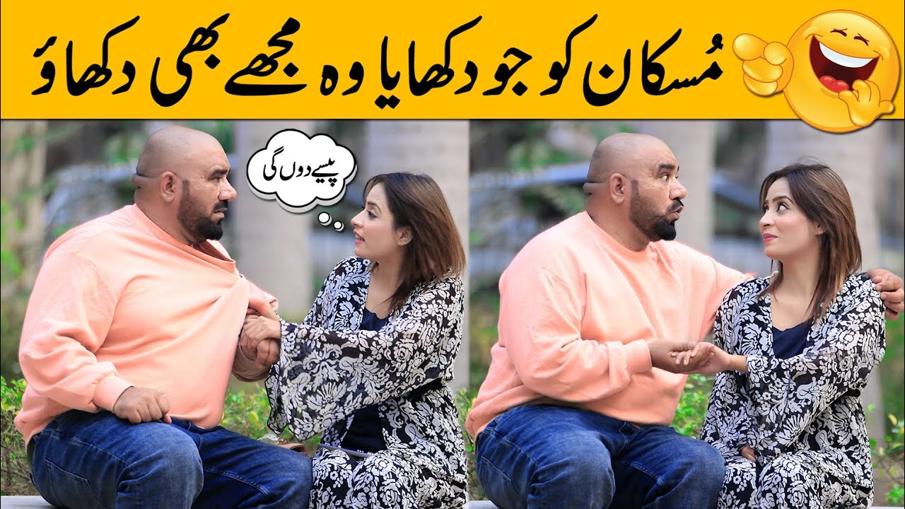 Muskan Ko jo Dikhaya Wo Mjhy Bhi Dikhao Best Prank | @saharabanoo_velleloogkhana8602