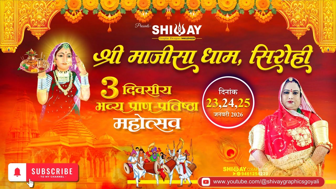 🔴Live श्री माजीसा धाम प्राण प्रतिष्ठा महोत्सव,सिरोही #ShriMajisaDhamSirohi