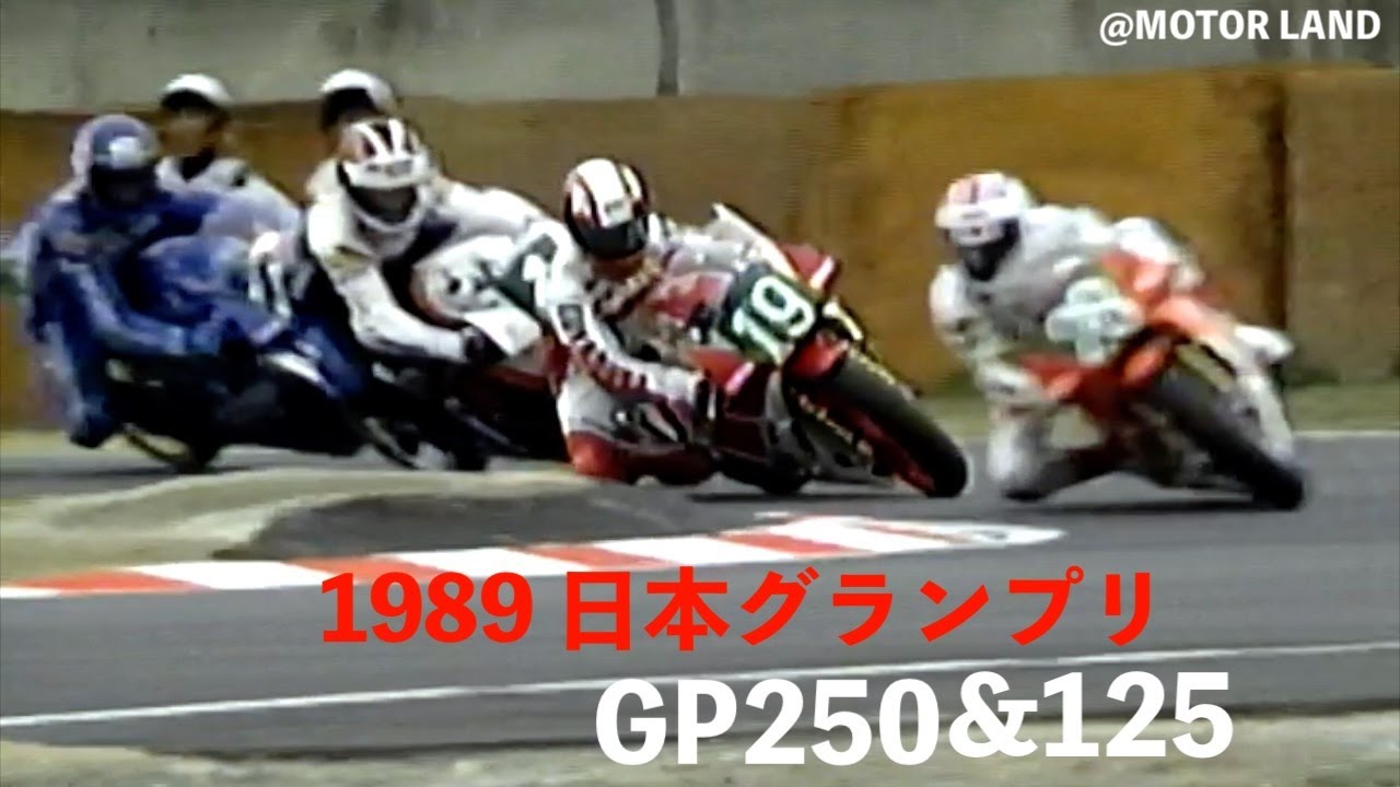 1989 GP250 &125 日本グランプリ  