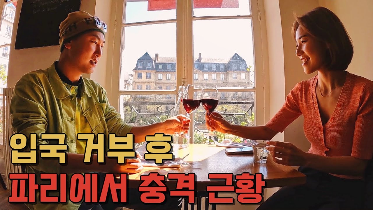 파산 위기에 프랑스 파리 고급식당 생활 🇫🇷[1]