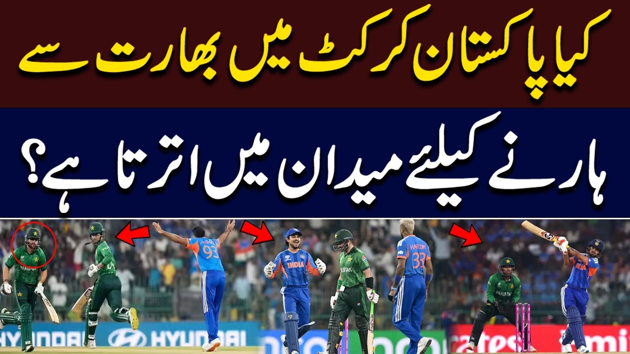 Why Can’t Pakistan Beat India in World Cup Matches? | T20 World Cup 2026 | Hum News | Pakistan