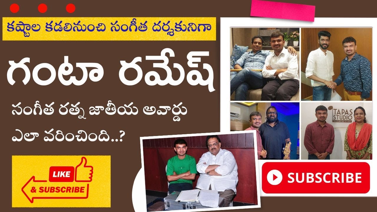 కష్టాల కడలినుంచి సంగీత దర్శకునిగా  గంటా రమేష్