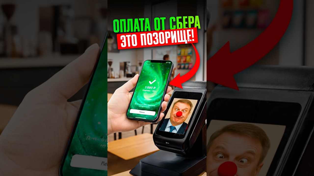 🤢 Замена Apple Pay от Сбера &mdash; ЭТО КРИНЖ! К черту ТАКУЮ бесконтактную оплату!