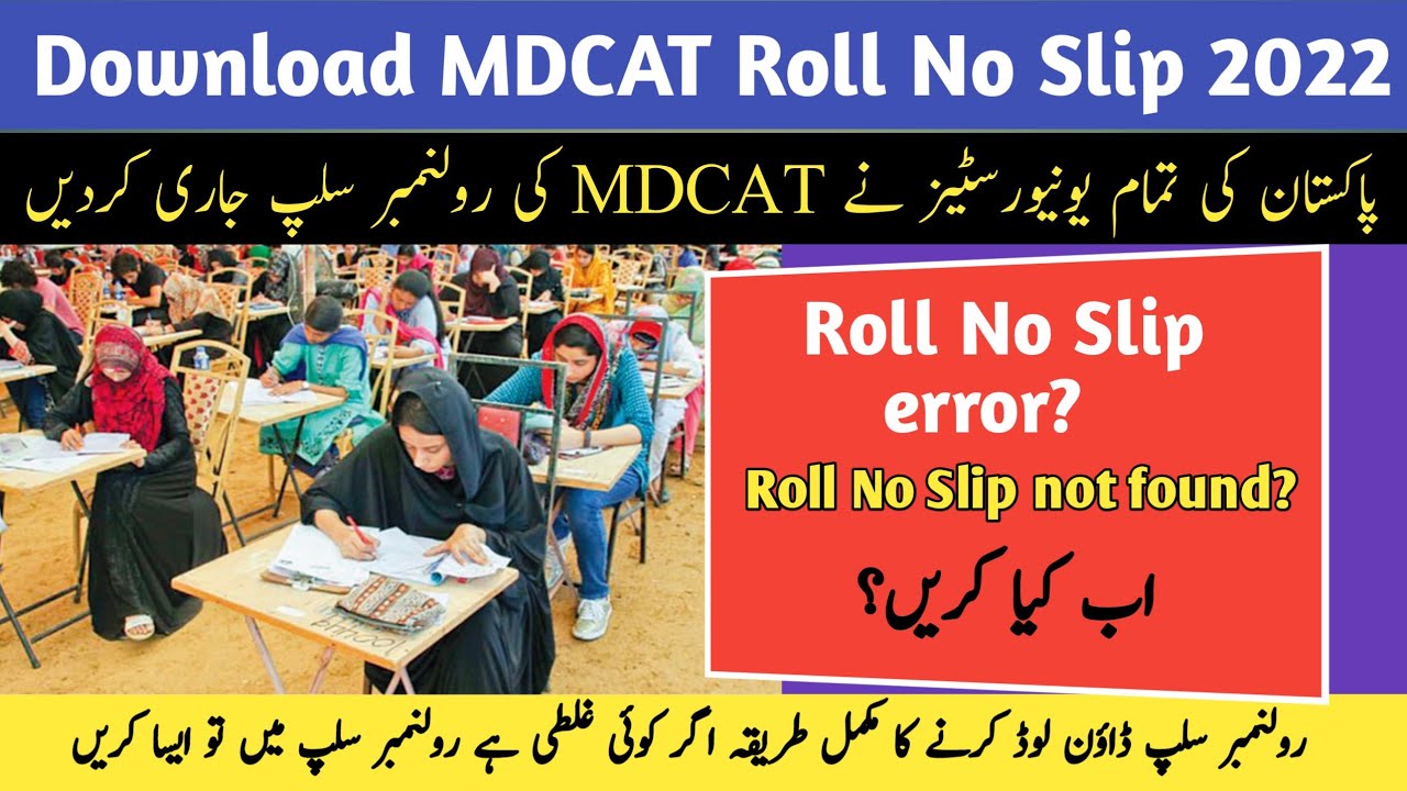 How To Download MDCAT Admit Card|MDCAT Roll Number Slips 2022|MDCAT Roll No Slips|HammadSpeaks