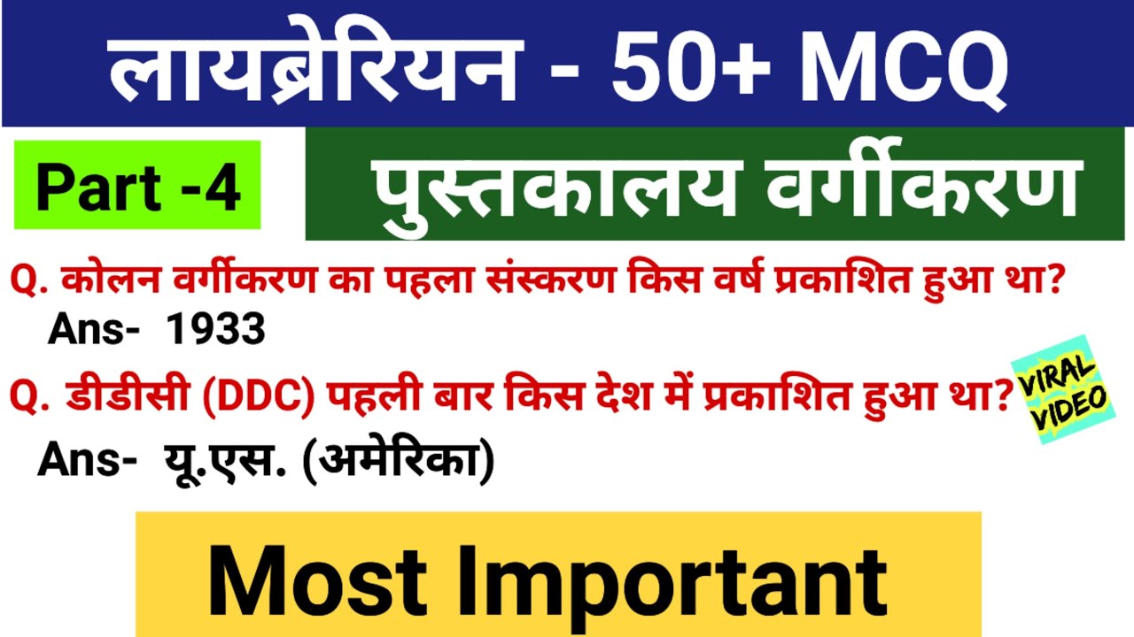 लायब्रेरियन प्रसन #library | Librarian Most Important Questions Answers || Library Questions Answers