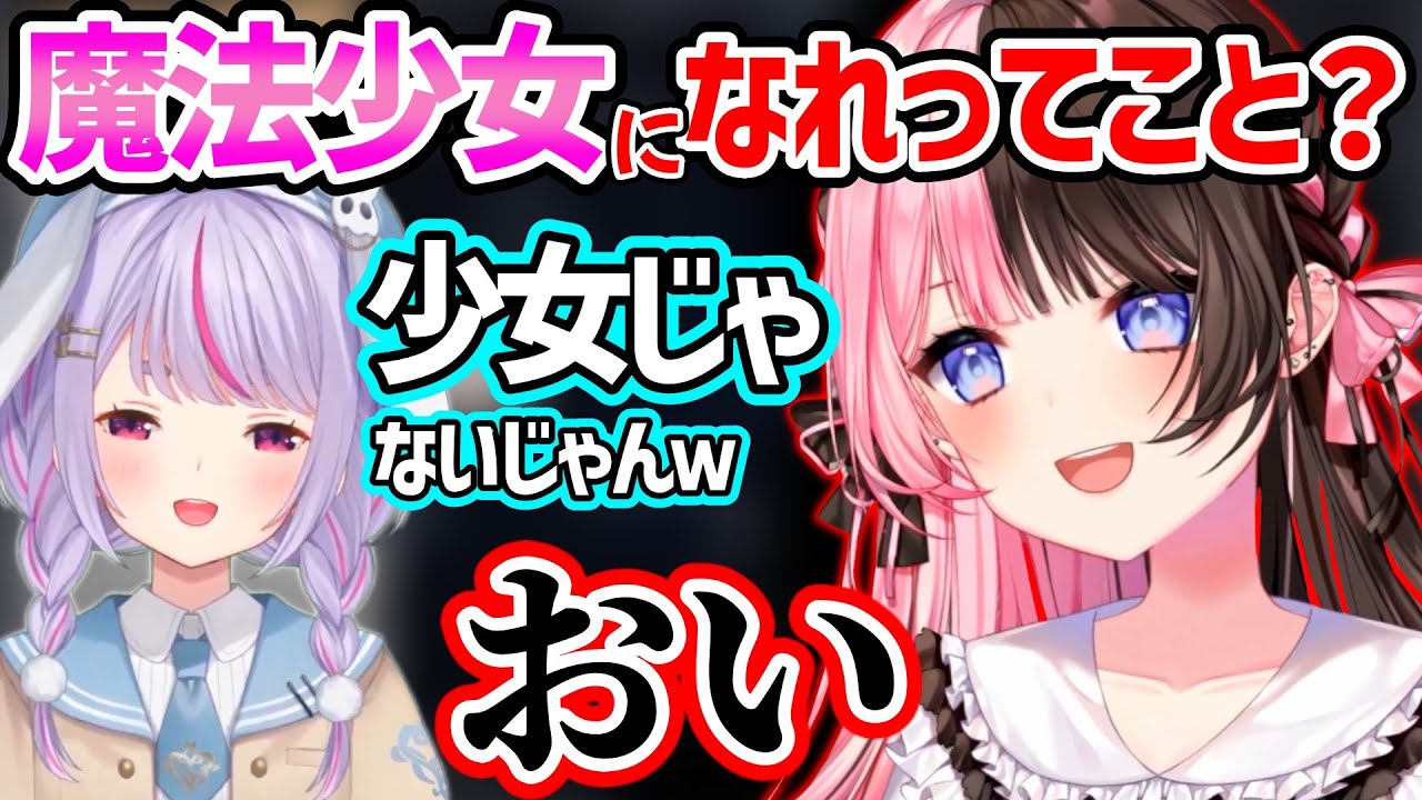 兎咲ミミの衝撃発言に思わずツッコむ橘ひなのｗ【橘ひなの/兎咲ミミ/渋谷ハル/Selly/アルファ・アズール/ぶいすぽ 切り抜き】