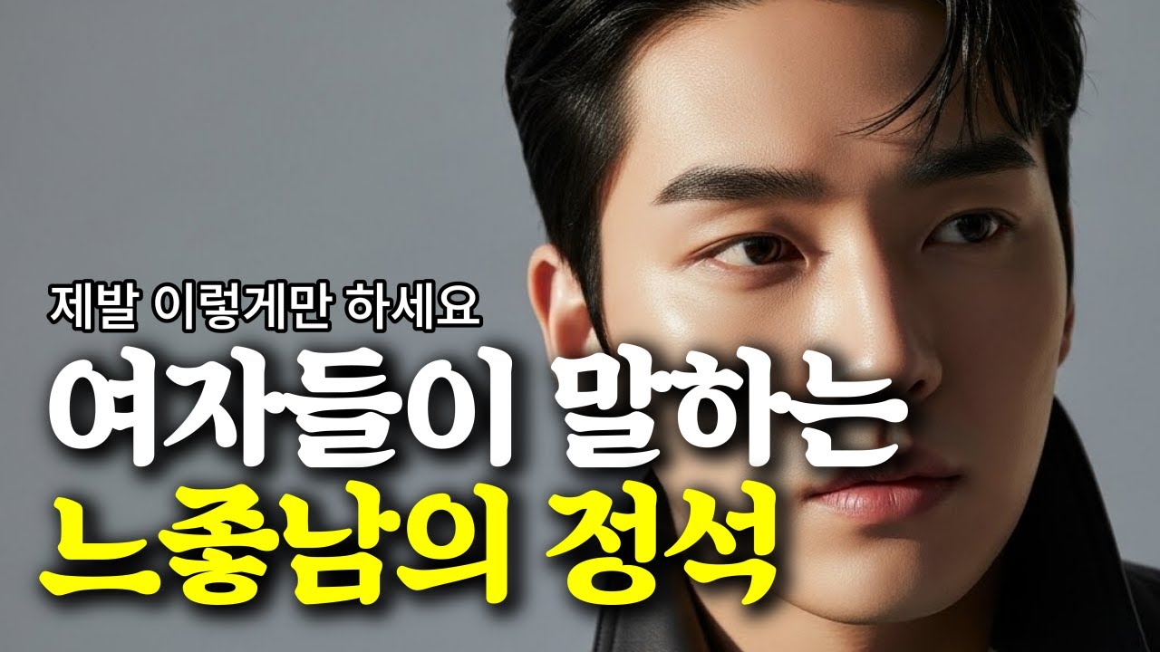 여자들이 첫 소개팅에서 매력을 느끼는 남자들의 특징ㅣ느좋남 되는 꿀팁
