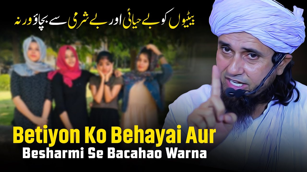 Betiyon Ko Behayai Aur Besharmi Se Bacahao Warna | Mufti Tariq Masood