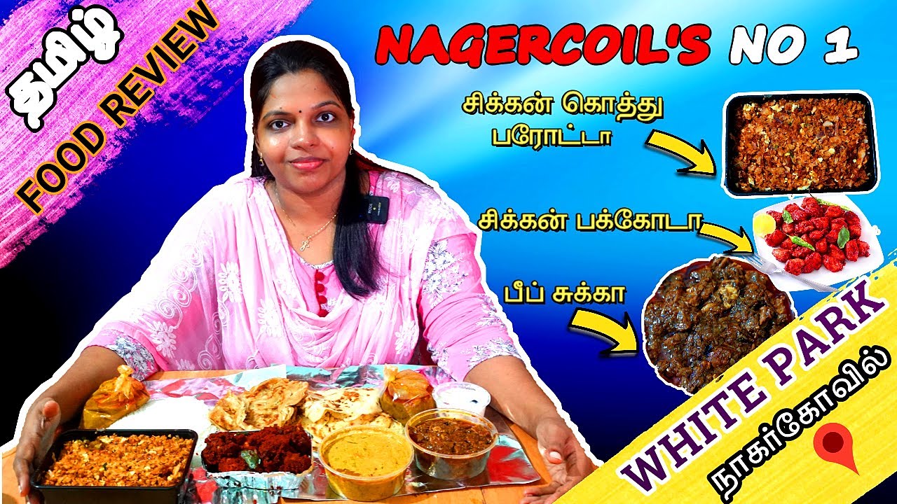 WHITE PARK Hotel in #nagercoil  🤩 | CHICKEN KOTHU PAROTTA 🍗 | BEEF CHUKKA | CHICKEN PAKODA