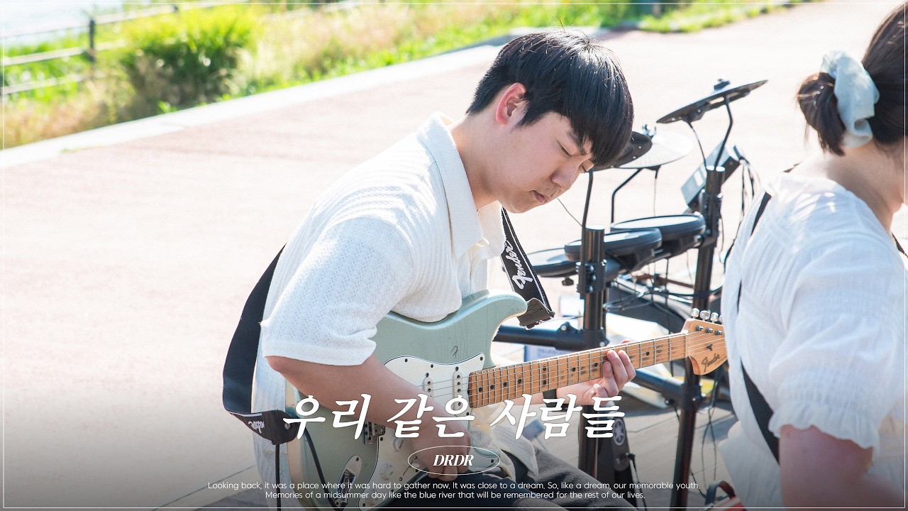 [Track.14] 이고도 - 우리 같은 사람들 (도란도락 cover)