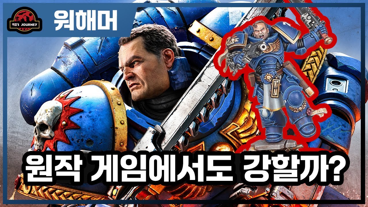 워해머 40k 미니어처 게임 팩션 리뷰 #warhammer40k #워해머40000 #스페이스마린