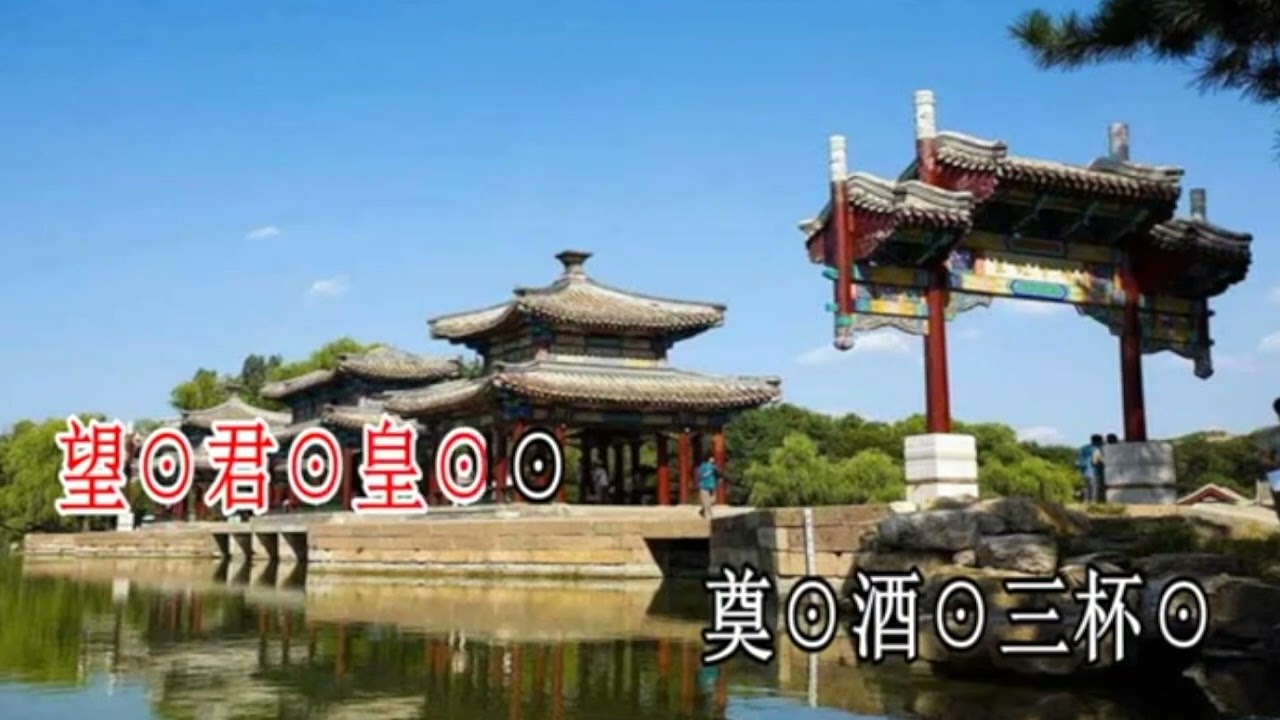 夢會太真妃 - 子喉伴唱卡拉OK