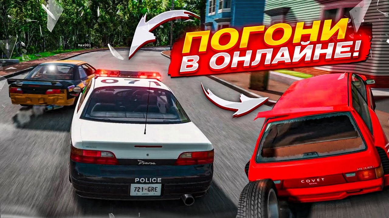 ДОЛГОЖДАННАЯ BEAM NG DRIVE в ОНЛАЙНЕ! УСТРОИЛИ ПОГОНИ И ОПАСНЫЕ ГОНКИ! НАСТОЯЩИЙ КАЙФ!