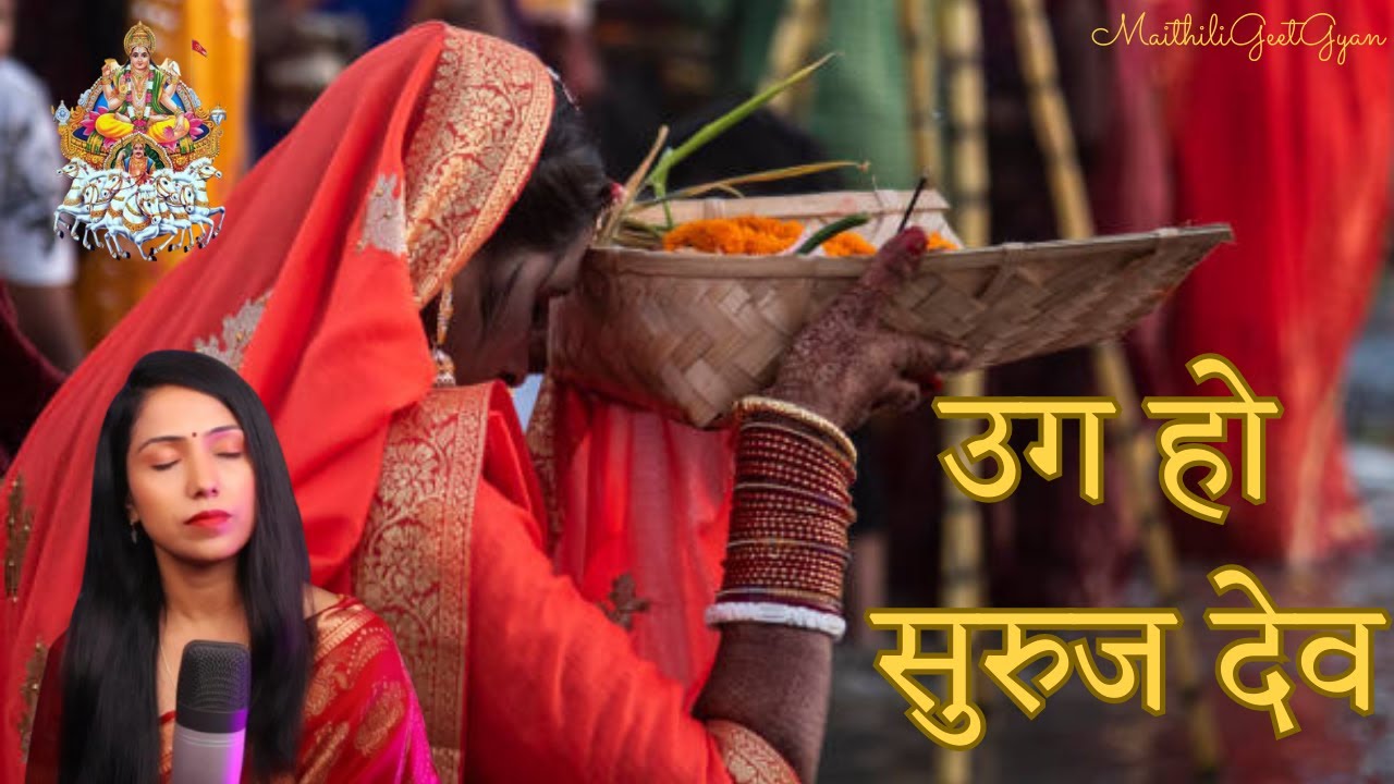 Uga Hey SurujDev |Chhath Pooja Song|Latest Chhath Song|Pooja Ranjan