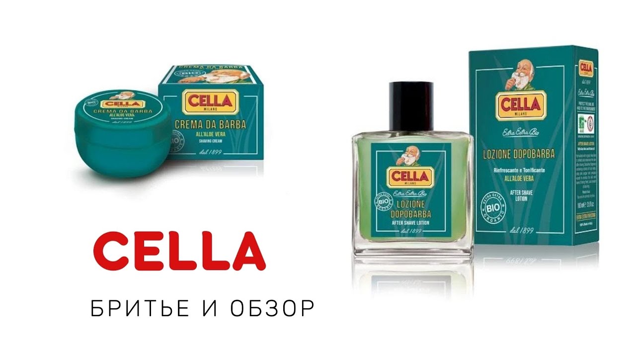 #БРИТЬЕ | #CELLA | #ROCCA