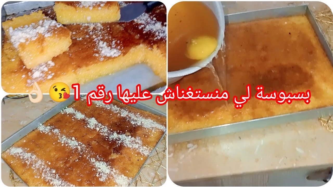 #وصفة ⛔لي مدارتش هذي بسبوبة ❌متقولش كامل كليتها👌🏻للمبتدئين سريعة وإقتصادية😘 ومنحكيش على بنة روعة🥰