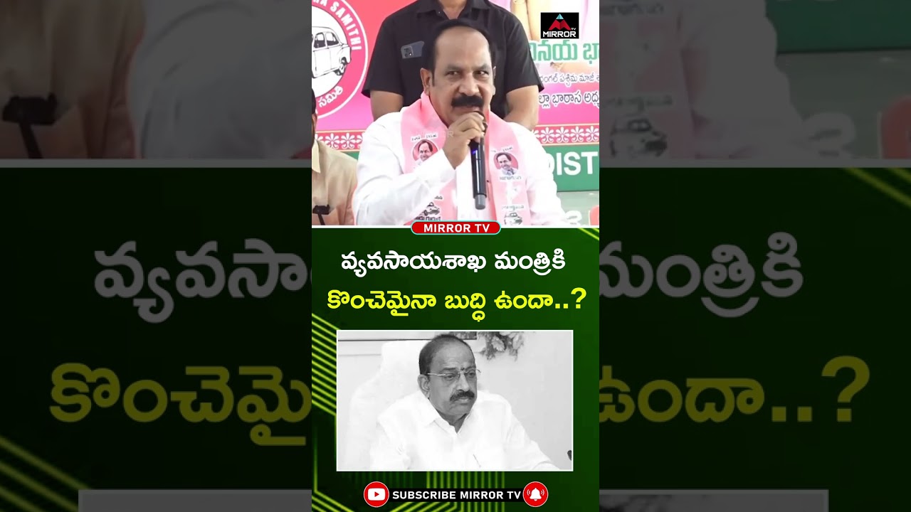 MLC Thakkalapalli Ravinder Shocking Comments on Minister Thummala | Congress Govt | Mirror TV