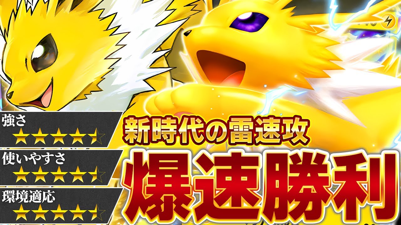 【降参連発】Wサンダースの制圧力が半端じゃない件…【ポケポケ/サンダースex】