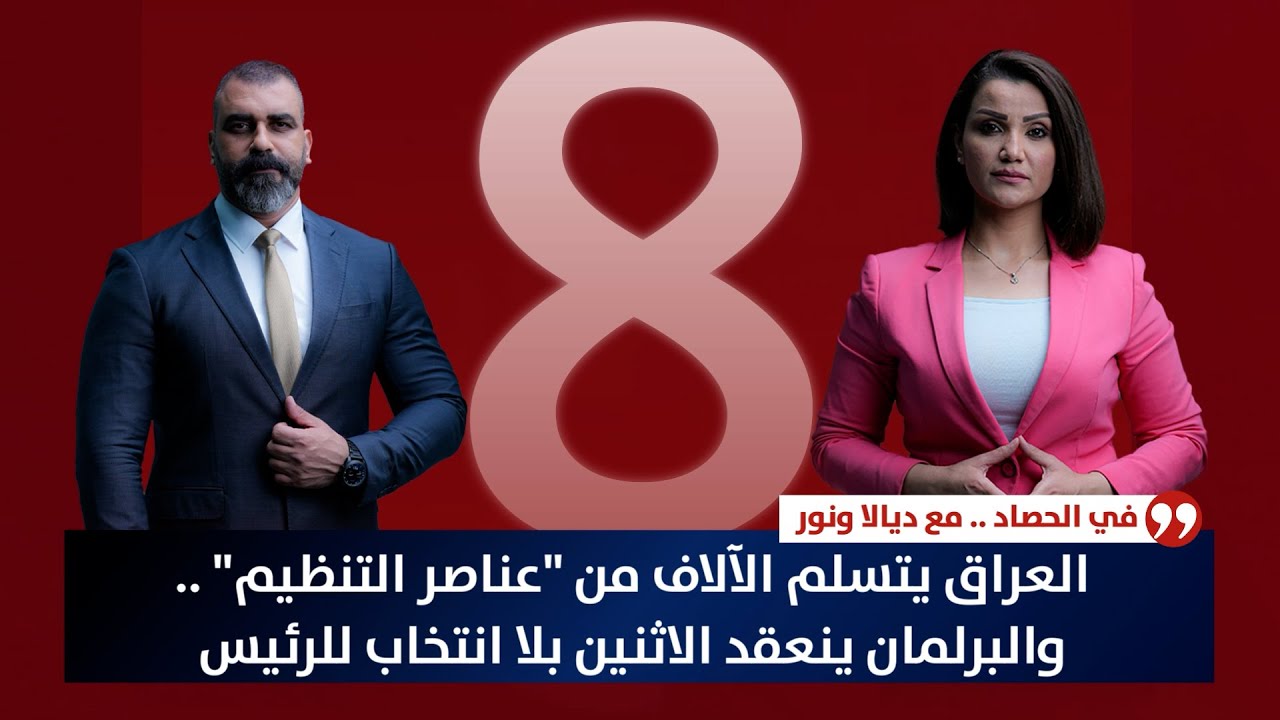 العراق يتسلم الآلاف من 