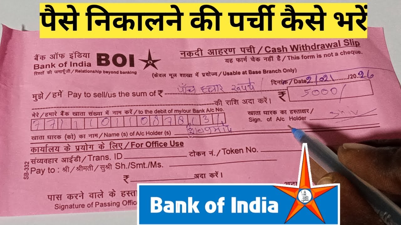 Bank of India Withdrawal From Fill Up | Bank of India withdrawal Slip kaise bhare | Cash Withdrawal