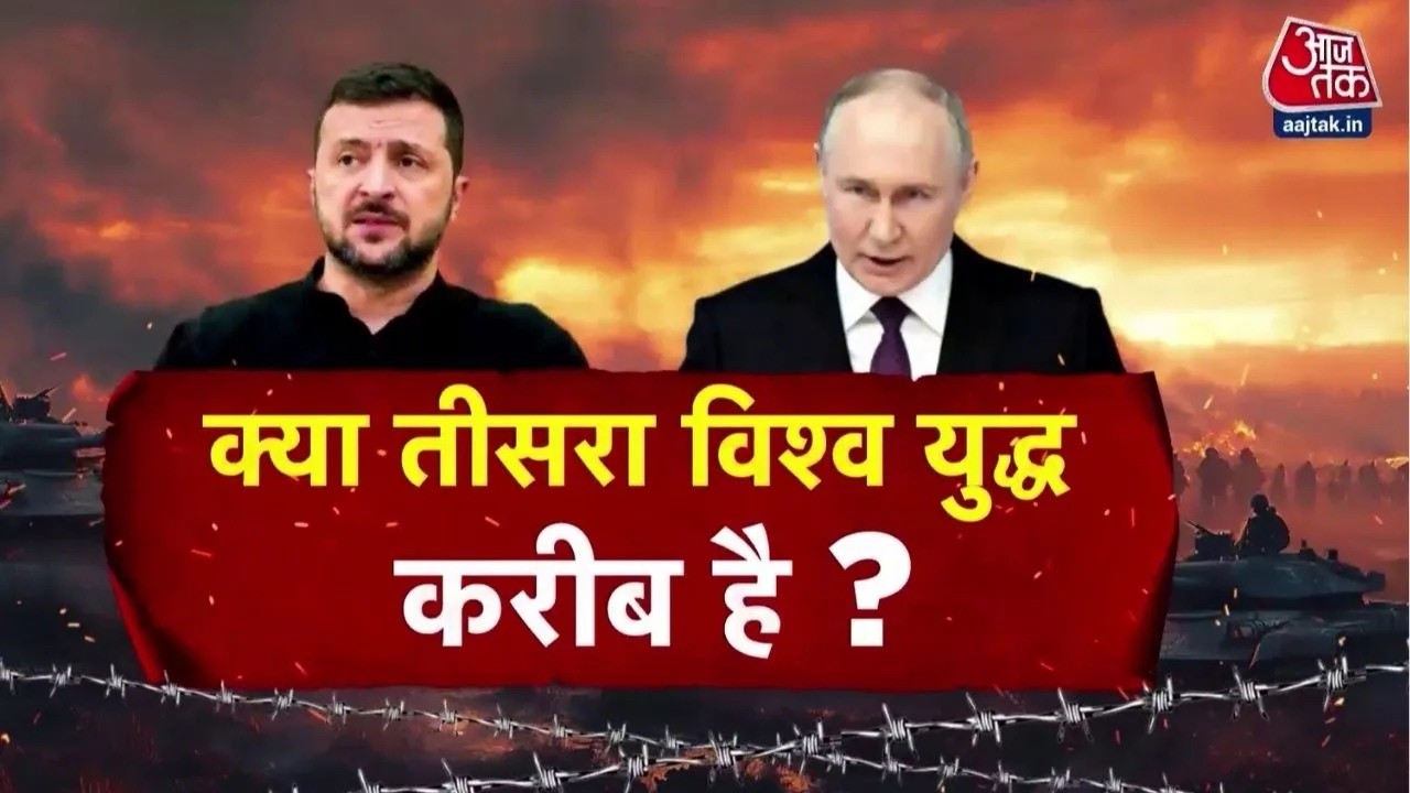 क्या Russia-Ukraine War अब और भीषण होने वाला है? | Russia-Ukraine War News | Putin