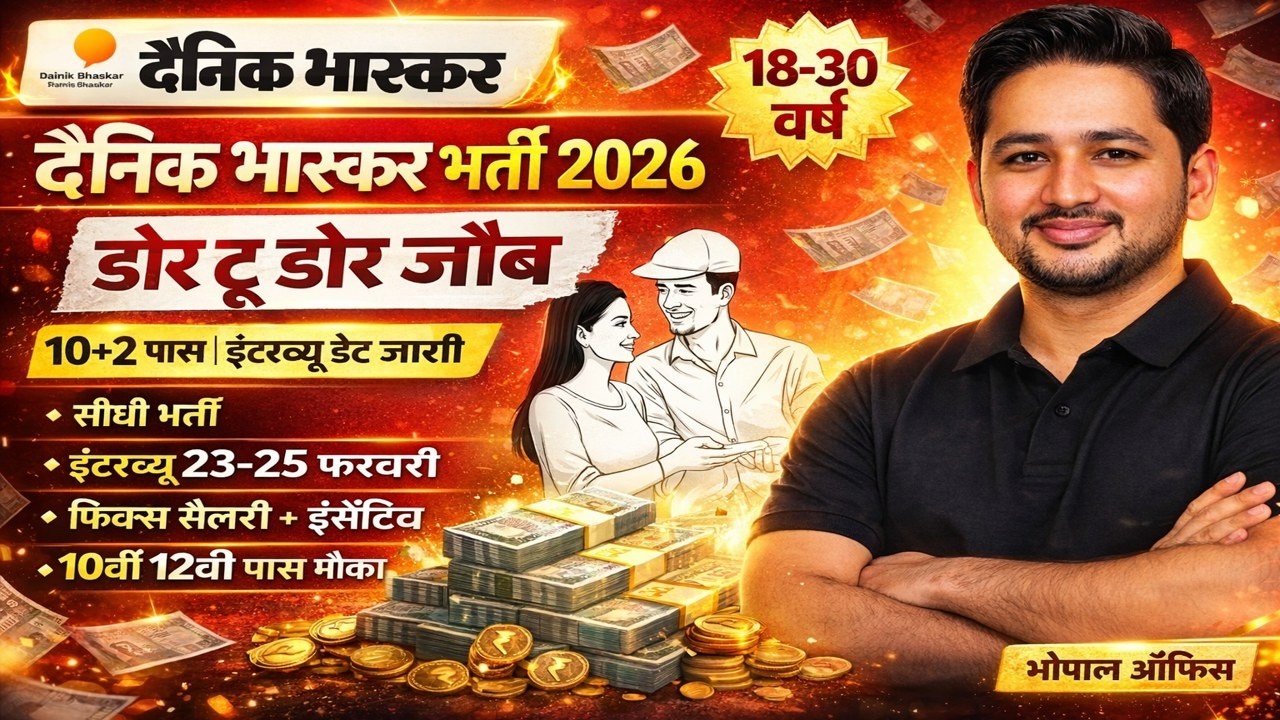Dainik Bhaskar Vacancy 2026 | Fixed Salary + Incentive | Walk-In Interview Full Details