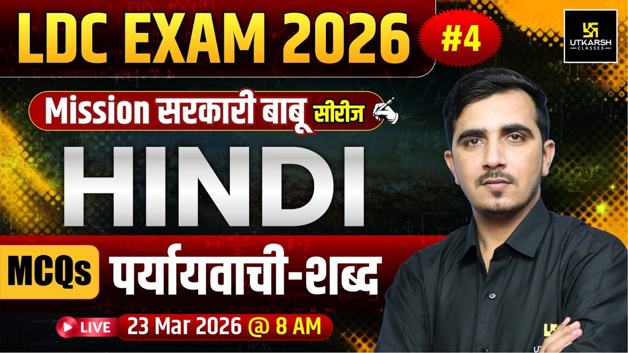 LDC 2026 | पर्यायवाची-शब्द | Hindi MCQ's | Mission सरकारी बाबू | by Sunil khokhriya Sir