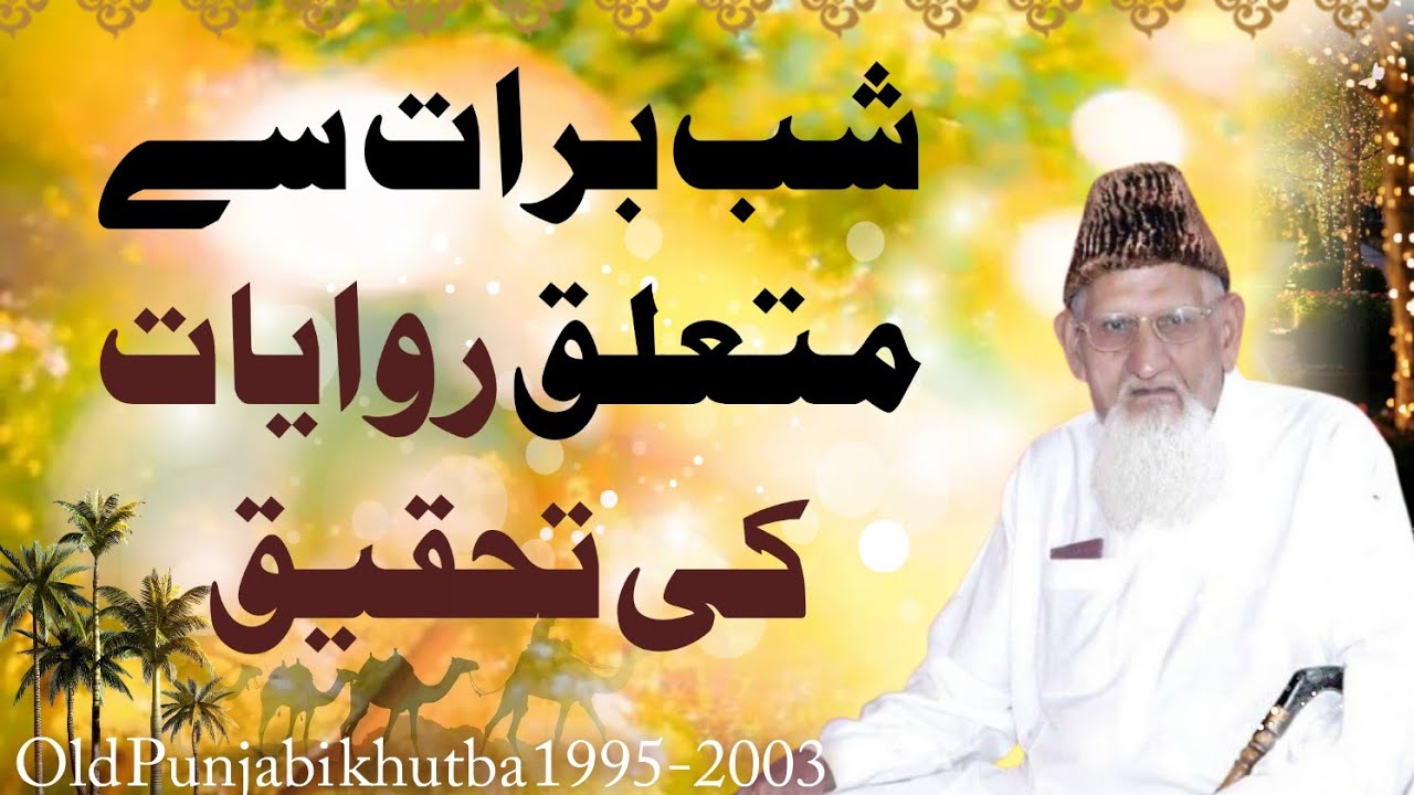 Shabrat 15 Shaban Rawayaat Hadeees and Muhadeseen  || Maulana ishaq