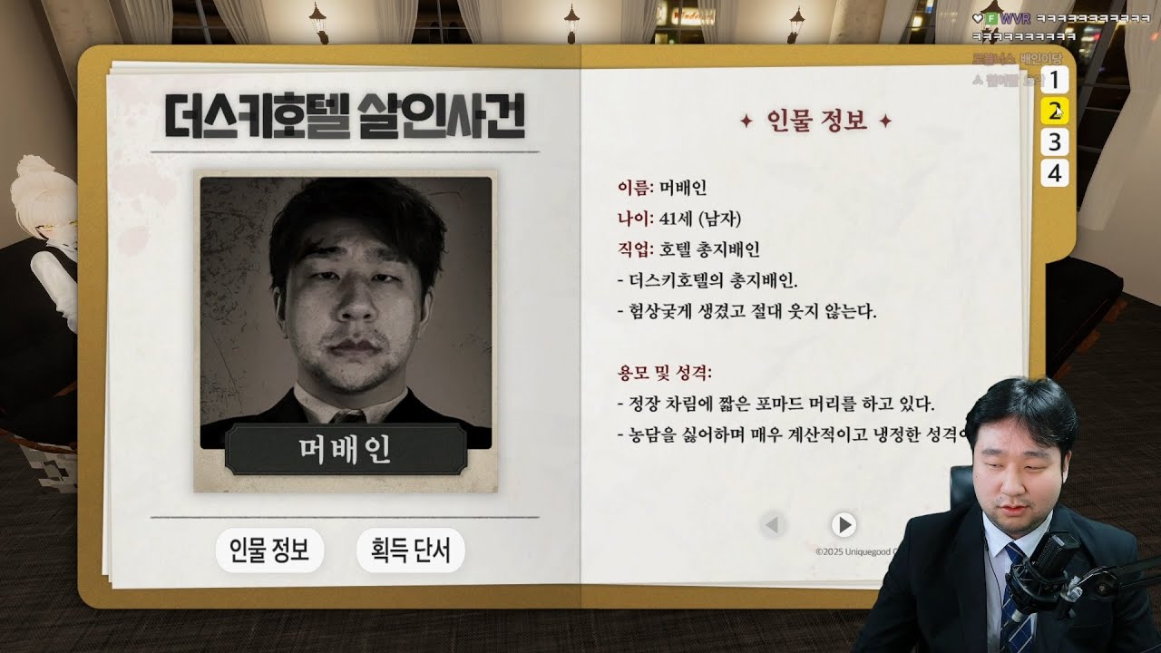 [종겜동 추리 상황극] 더스티 호텔에서 일어난 비극