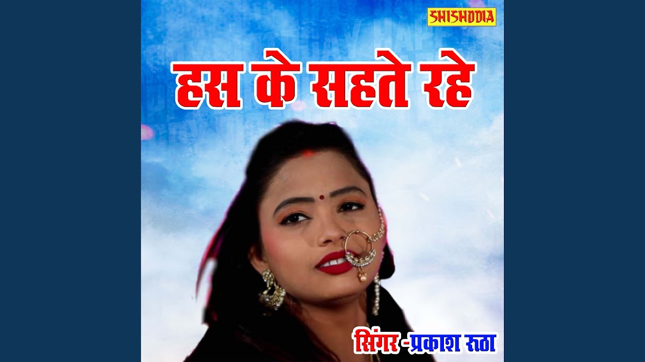 Has Ke Sehte Rahe