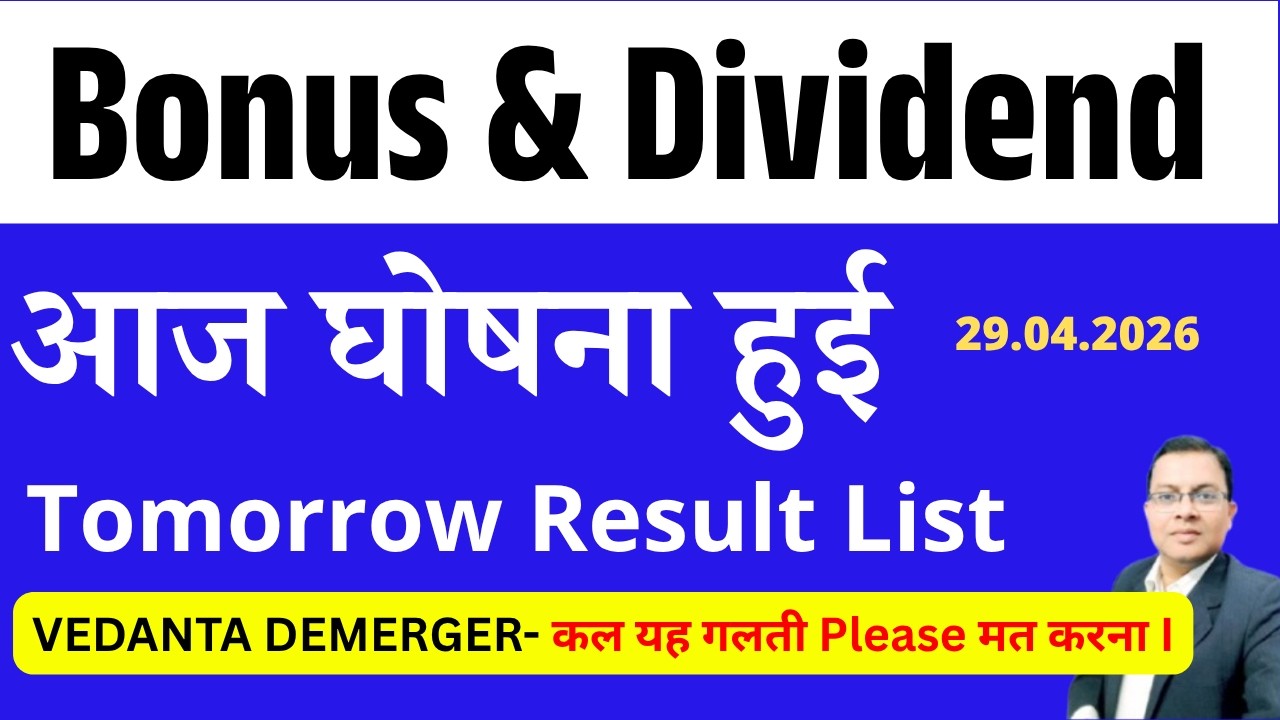 NSDL Dividend I NALCO I HUL I VEDANTA I TATA MOTORS I Bonus Split & Dividend आज घोषना हुई I MAZAGON