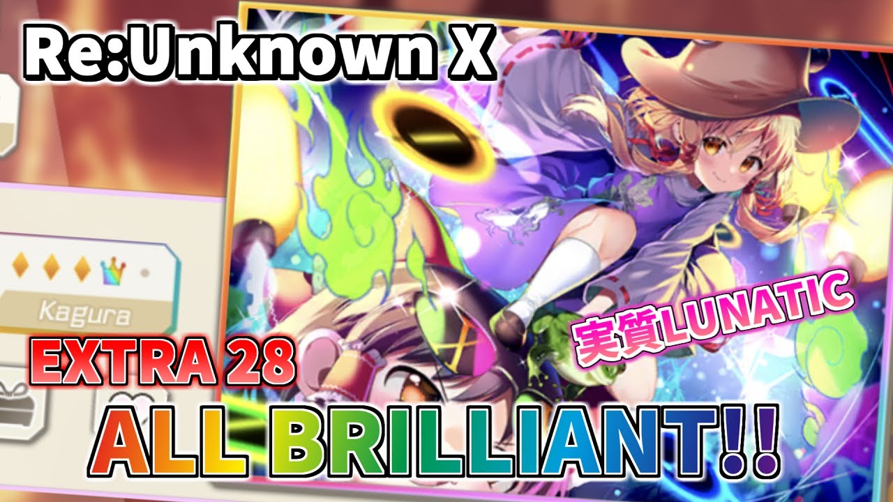 【ダンカグ】Re:Unknown X (EXTRA) ALL BRILLIANT AB手元 【東方ダンマクカグラ】