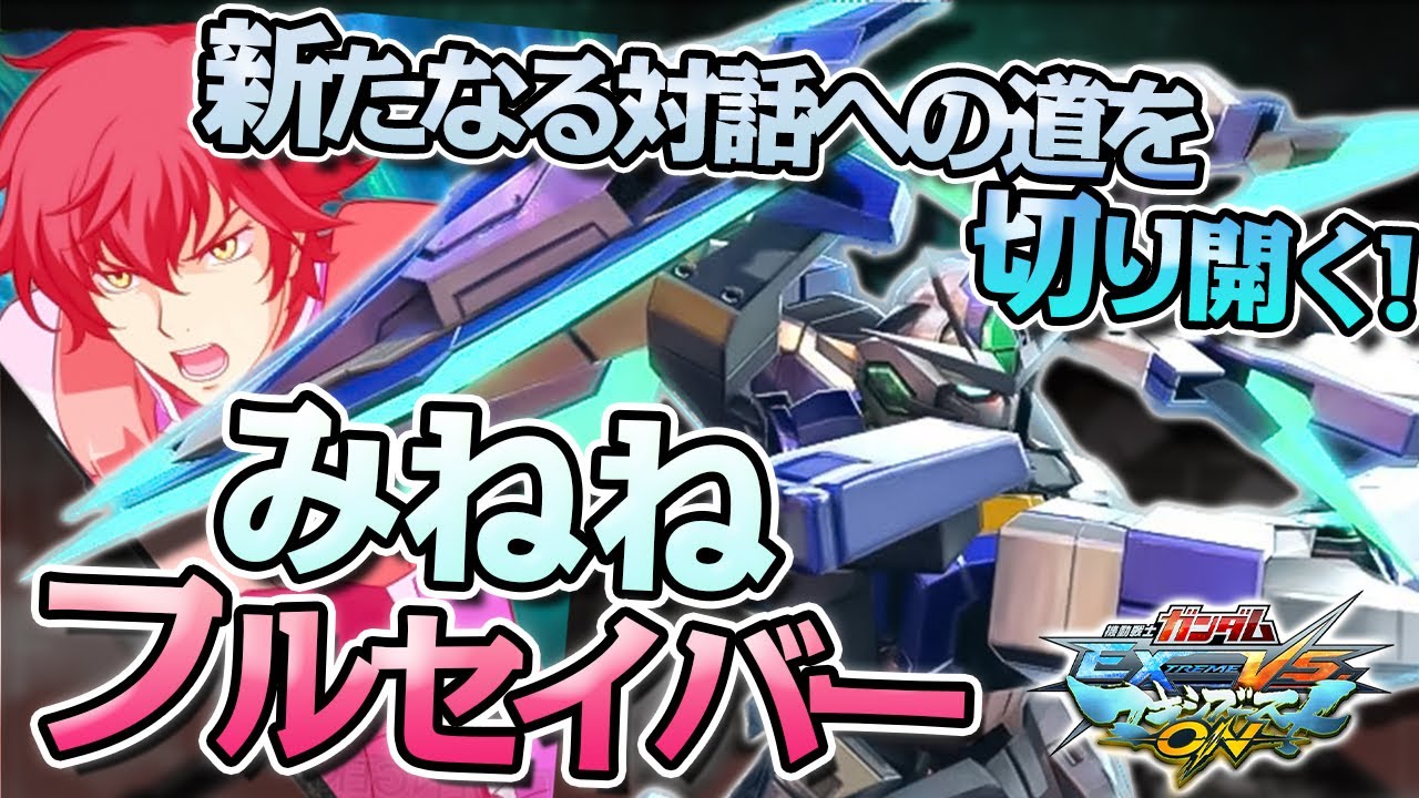 【EXVSMBON実況・字幕】近距離戦最強機体　この動きをしてれば勝てます
