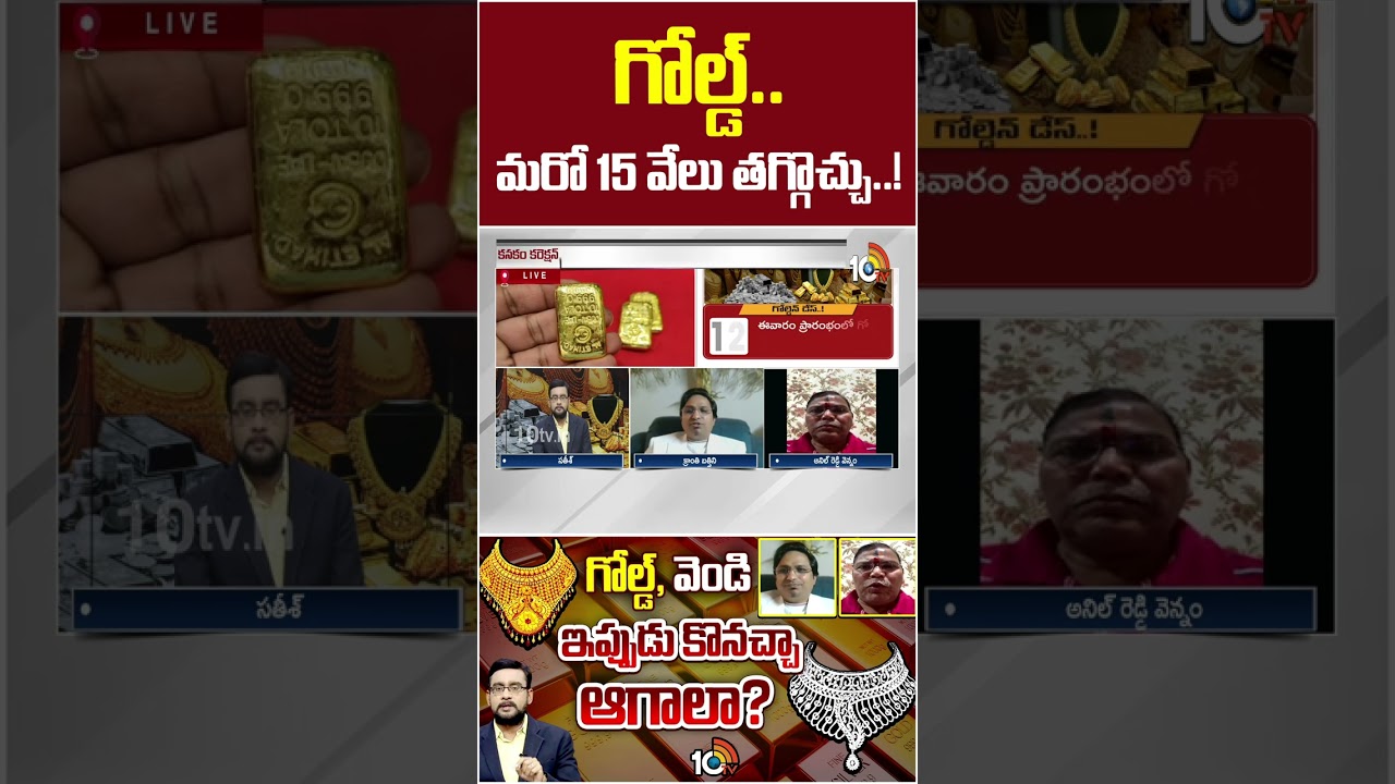 Gold may drop another 15 thousand..! #goldprice #goldmarket #goldbuying #ytshorts #10tvlife